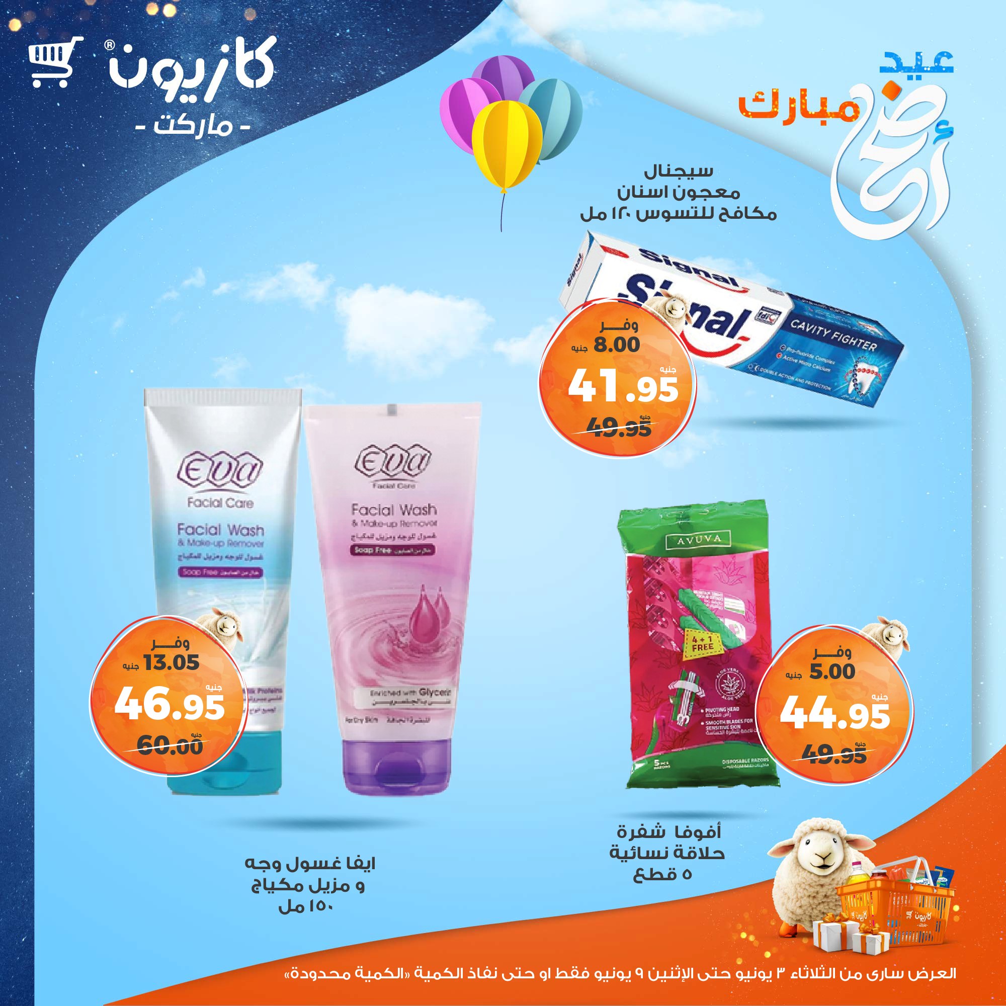 kazyon offers from 2jun to 10jun 2025 عروض كازيون من 2 يونيو حتى 10 يونيو 2025 صفحة رقم 56